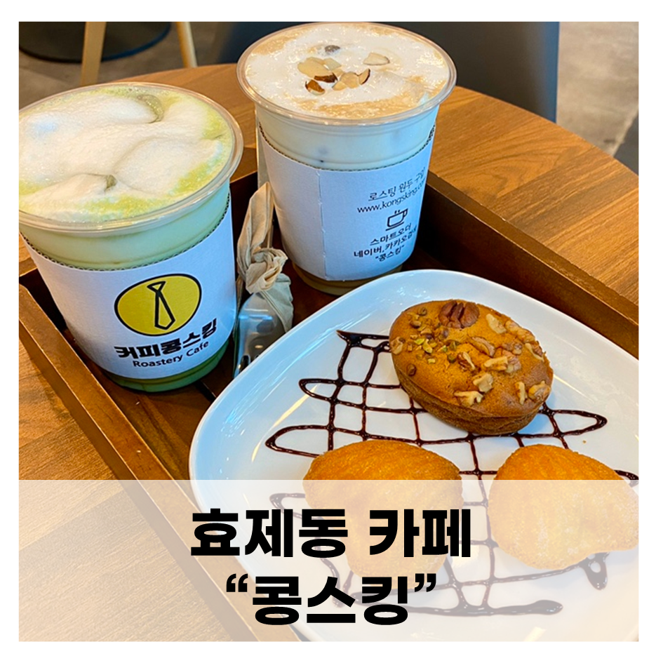 콩스킹 이미지