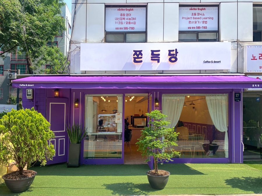 쫀득당 이미지