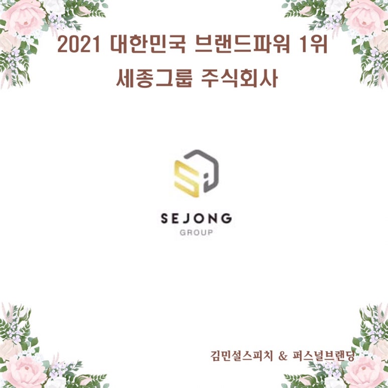 세종그룹 주식회사 이미지