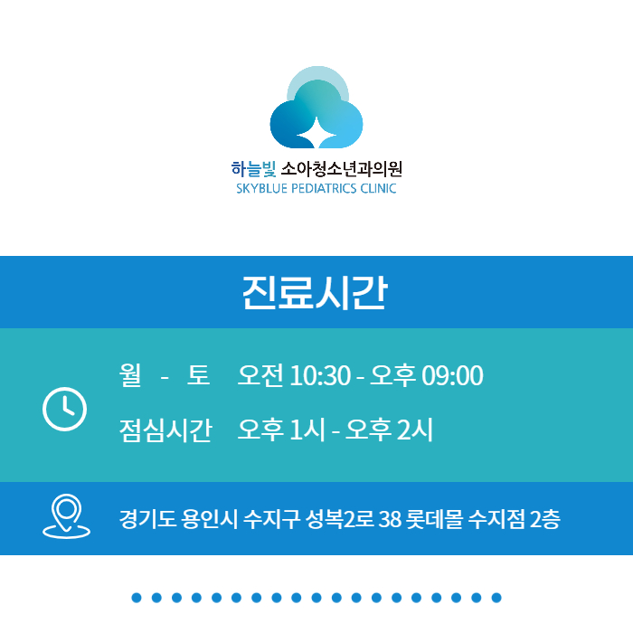 하늘빛소아청소년과 이미지