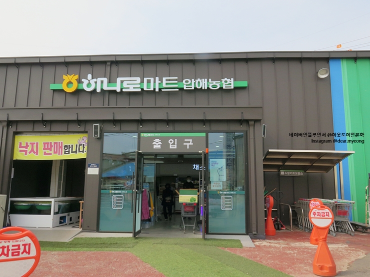 압해농협하나로마트 이미지