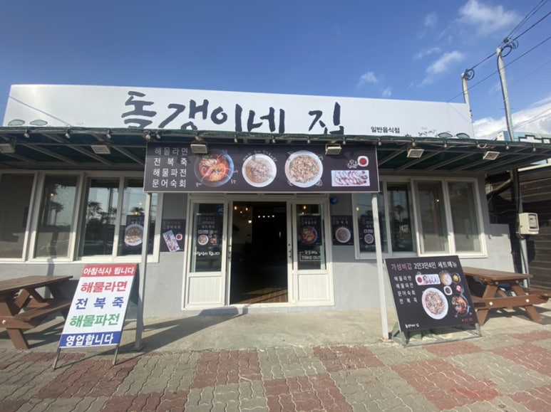 돌갱이네집 이미지