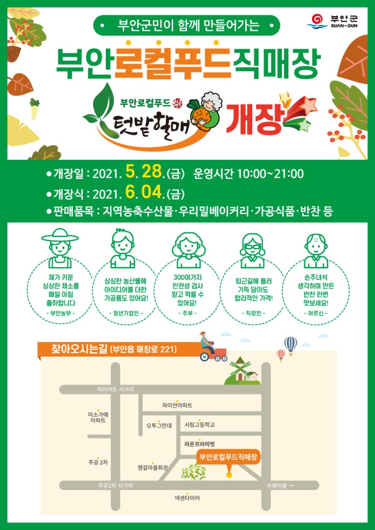 부안 로컬푸드 직매장 이미지