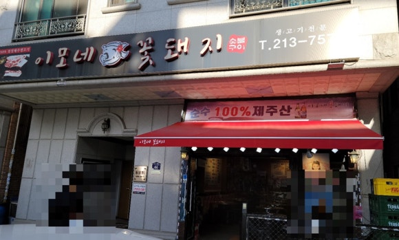 이모네꽃돼지 이미지