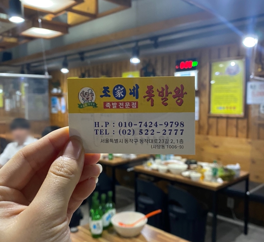 조가네 족발왕 이미지