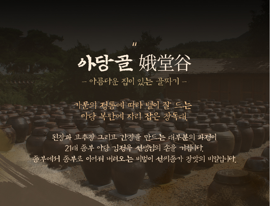 아당골선씨종가 이미지