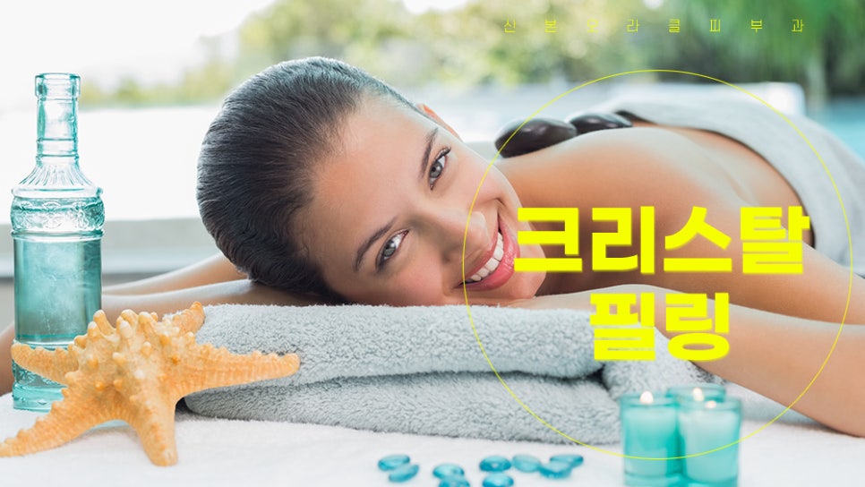 크리스탈피부과의원 이미지