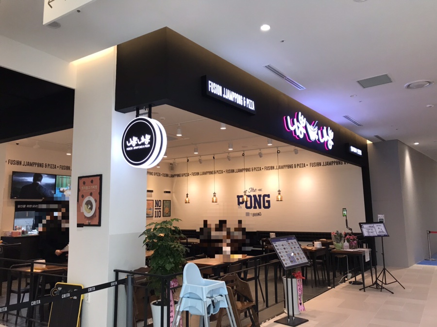 니뽕내뽕 앨리웨이 인천 이미지