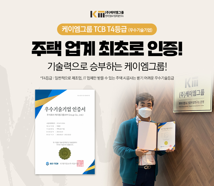 케이엠기술(주) 이미지