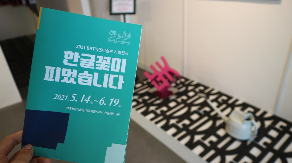 한글미술관 이미지