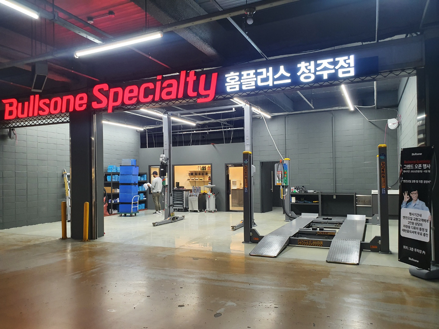 불스원스페셜티홈플러스청주점 이미지