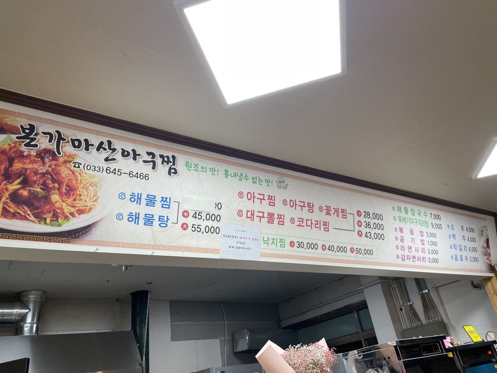 본가마산아구찜 이미지