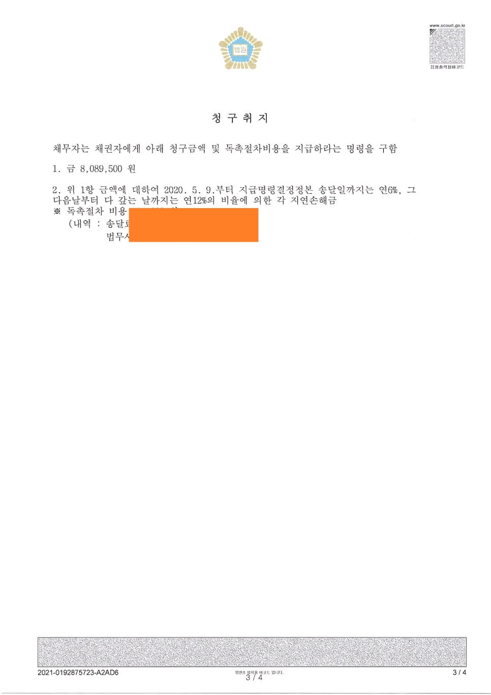 법무사송호룡사무소 이미지