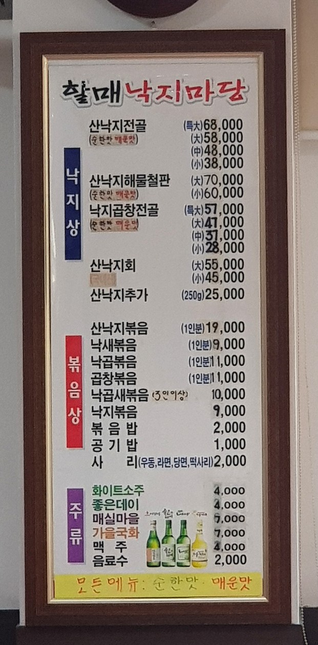 할매낙지마당 이미지