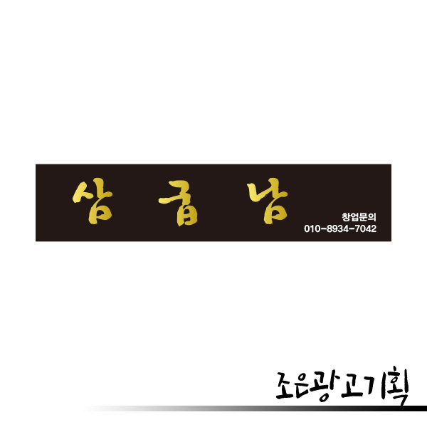 조은간판광고기획 이미지