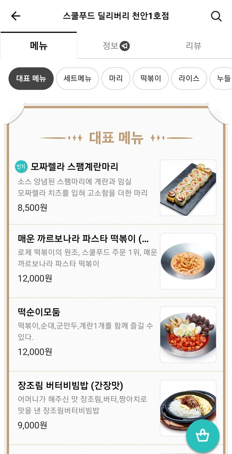 스쿨푸드딜리버리천안 이미지
