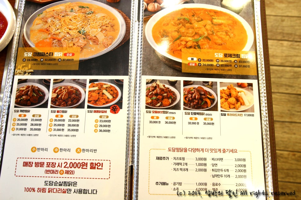 도담찜닭탄벌점 이미지