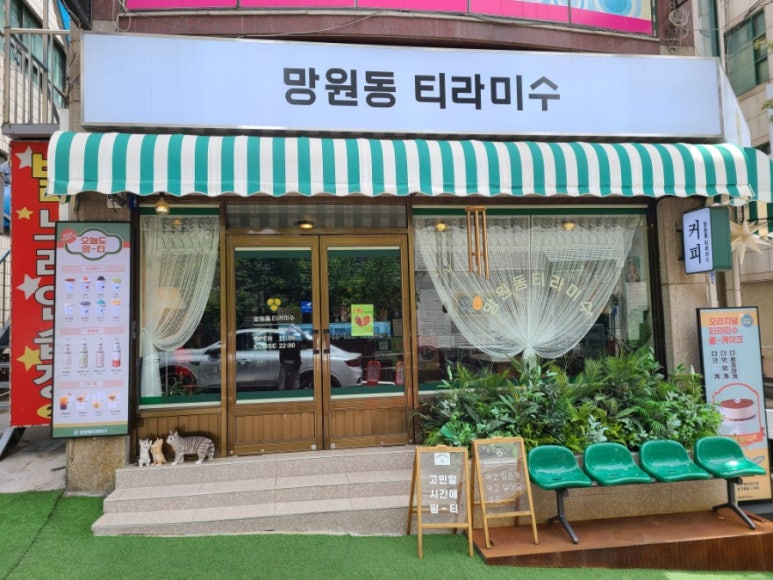 망원동티라미수인천 이미지