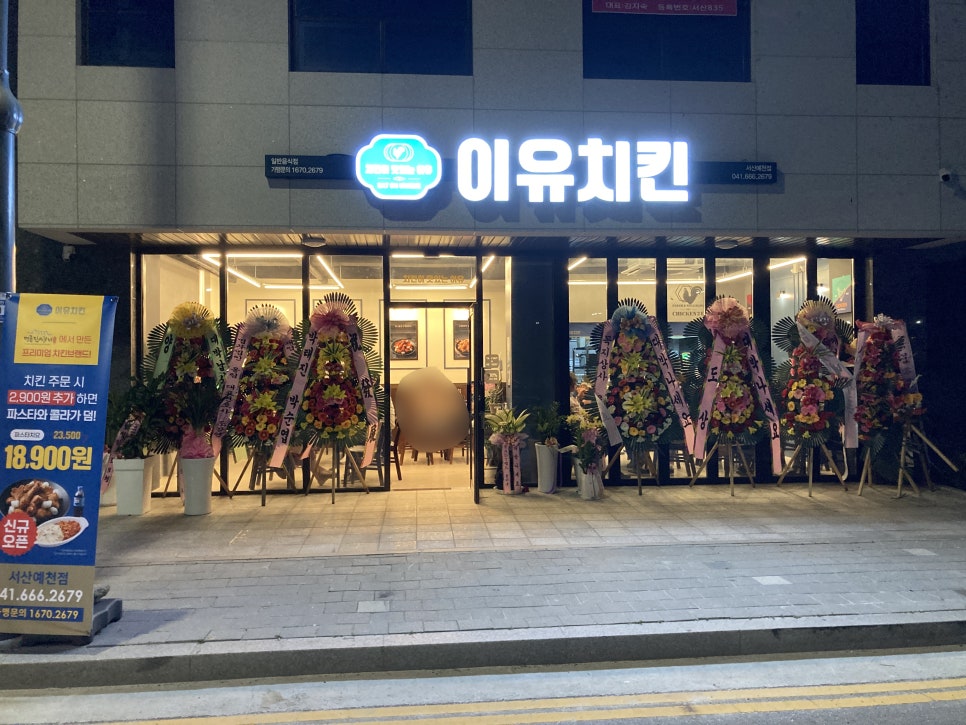 이유치킨예천점 이미지