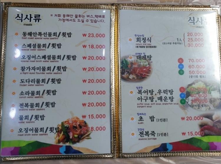 동해안물회 이미지