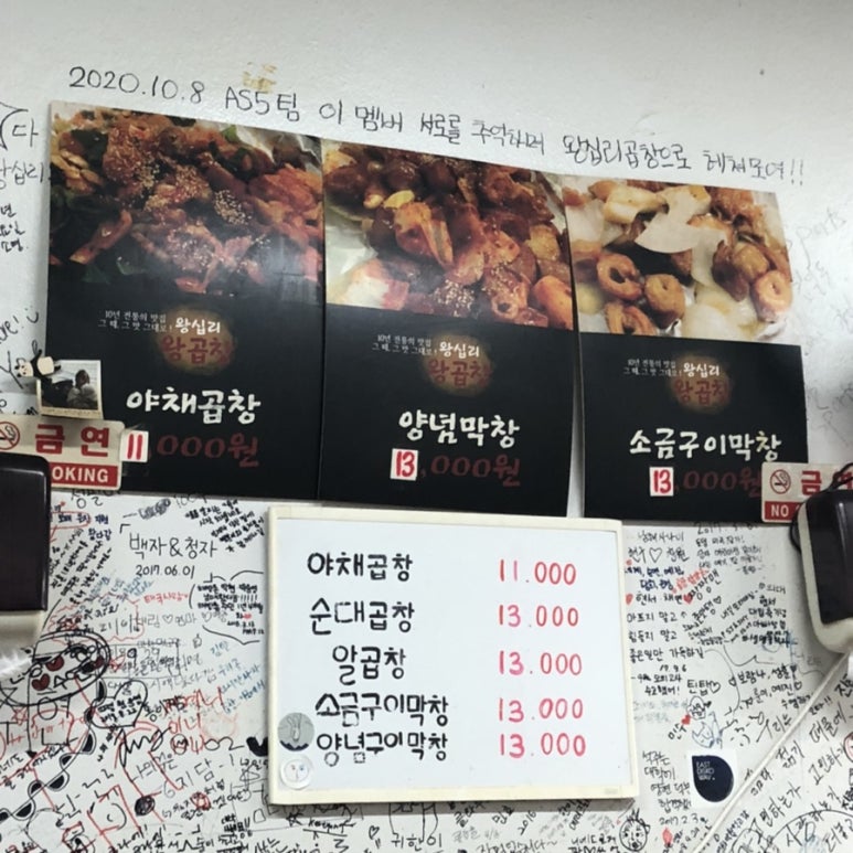 왕십리왕곱창 이미지