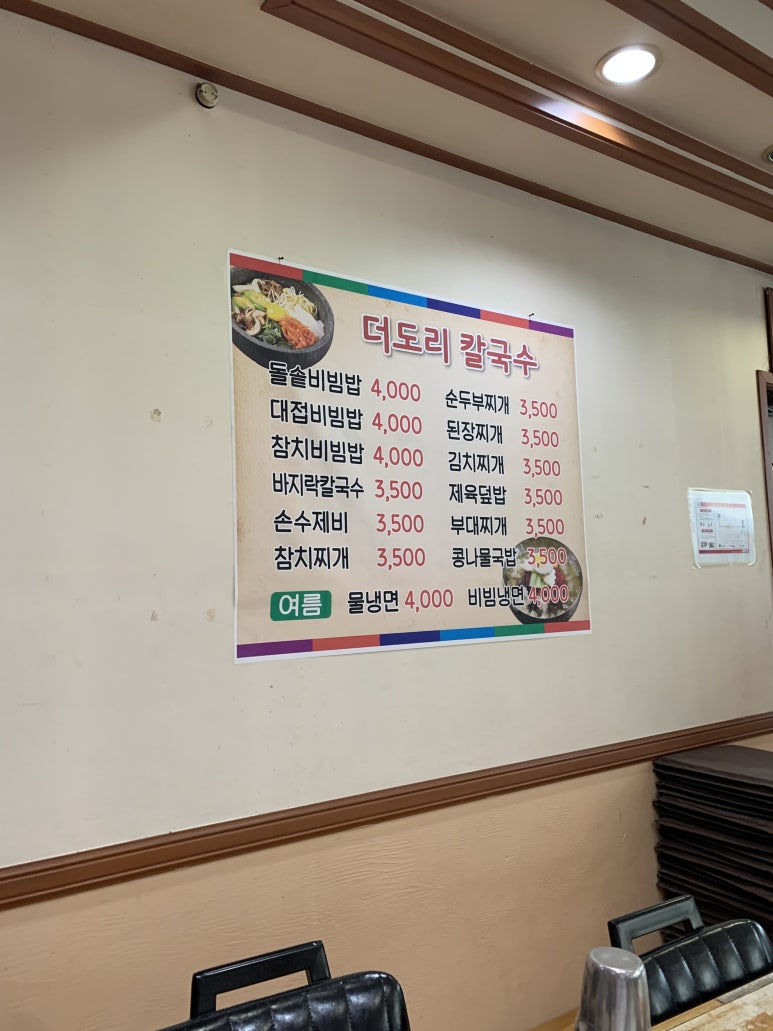 더도리칼국수 이미지