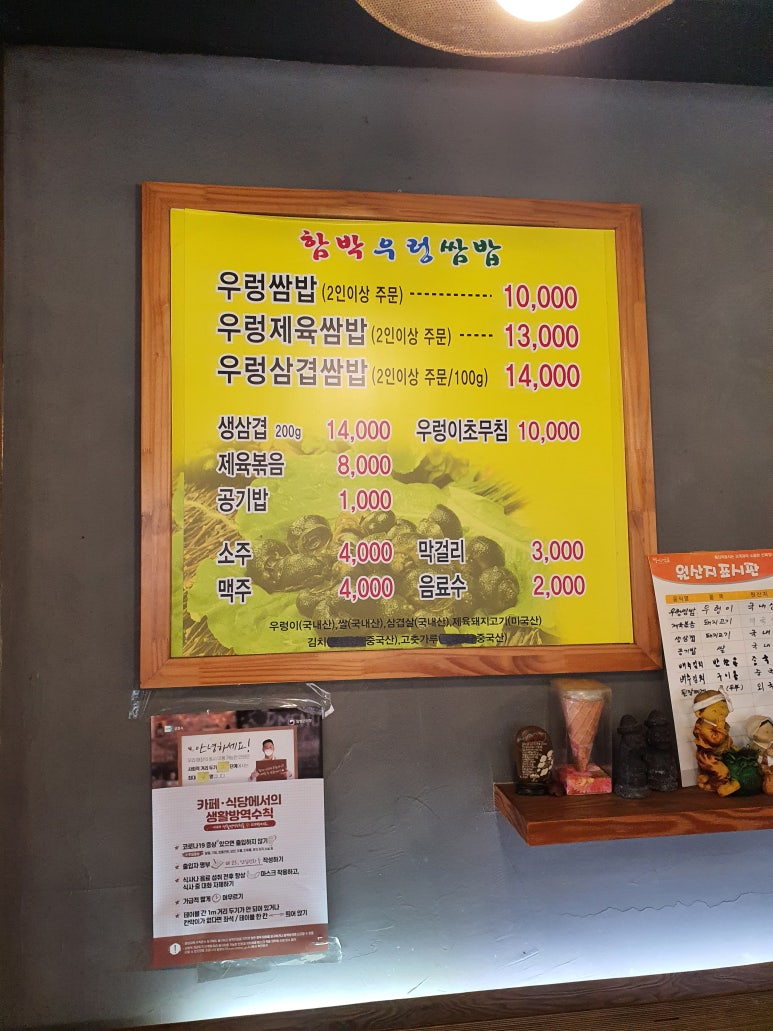 함박우렁쌈밥 이미지
