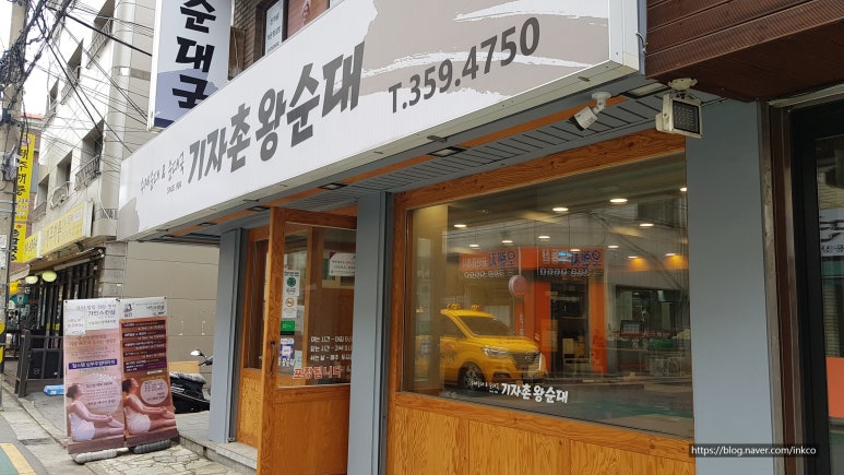 기자촌 왕순대 이미지