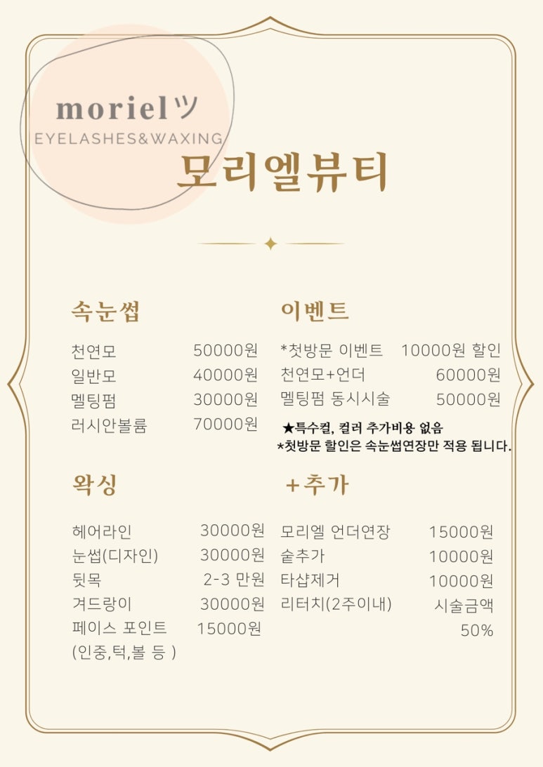모리엘뷰티 이미지