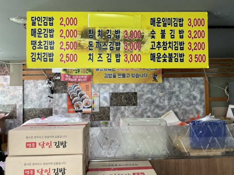 명품달인김밥 이미지