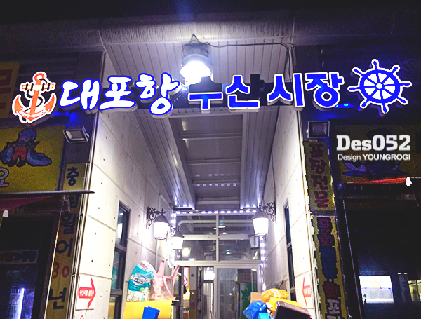 원조등대수산 이미지