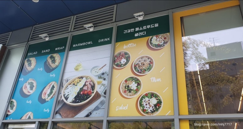 샐러디독산클래식점 이미지