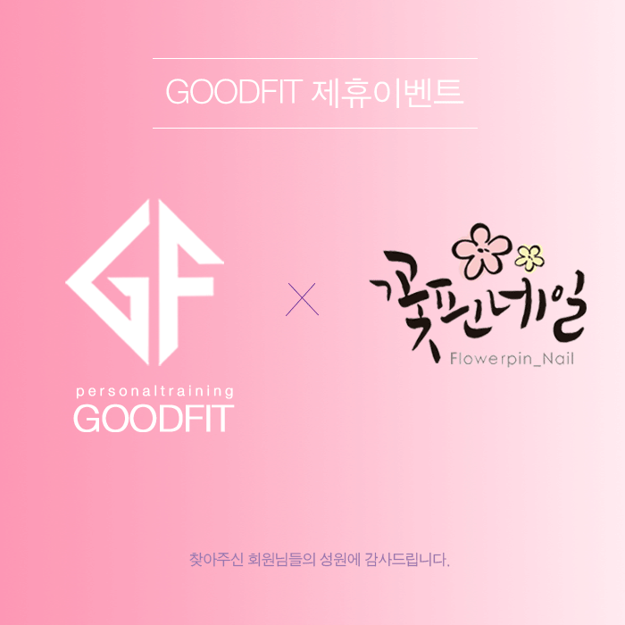 더굿핏 이미지