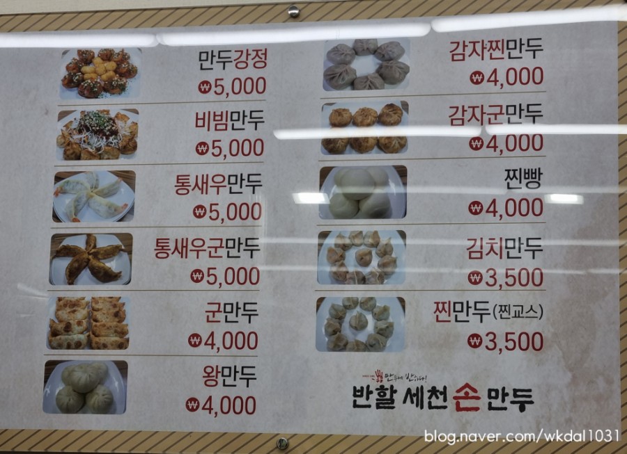 반할세천손만두 이미지