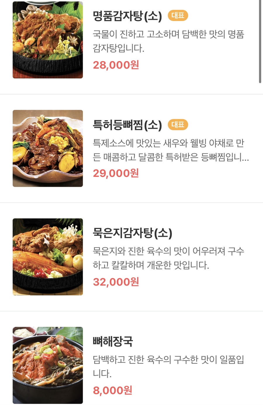 이바돔감자탕2 이미지