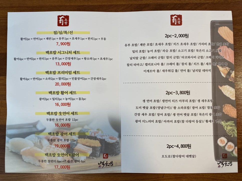 백초밥 이미지