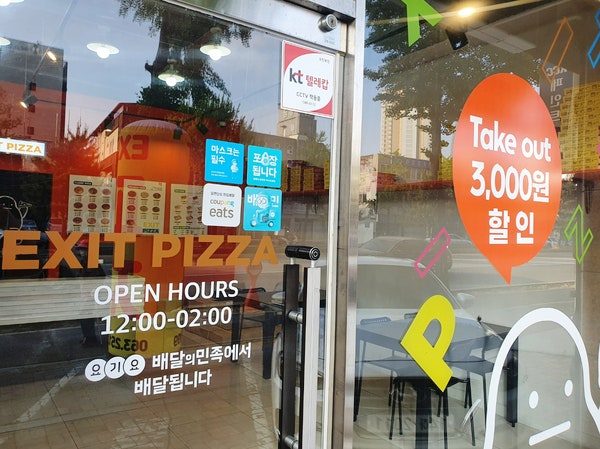 엑시트피자 이미지