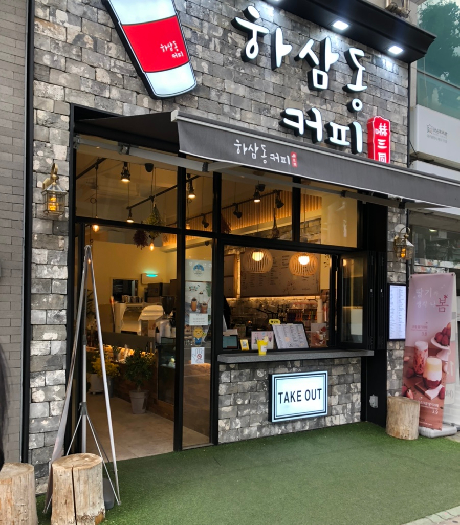 하삼동커피 이미지