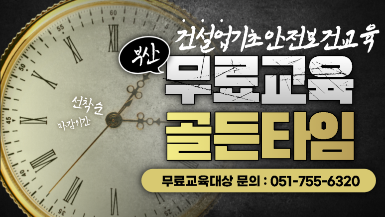 건설기초안전보건교육원 이미지