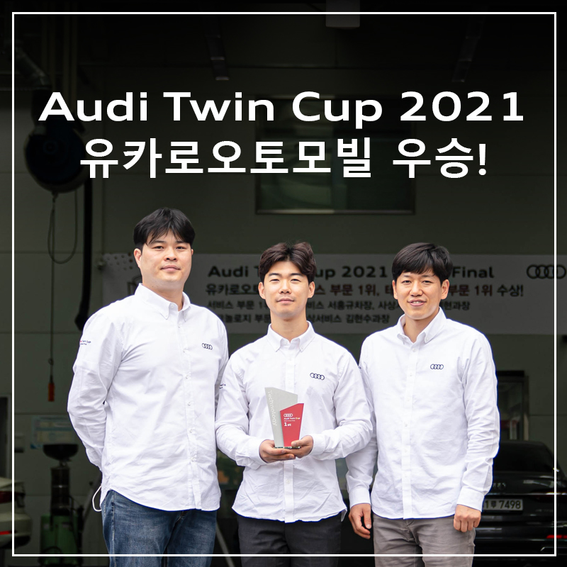 유카로오토모빌사상아우디서비스 이미지