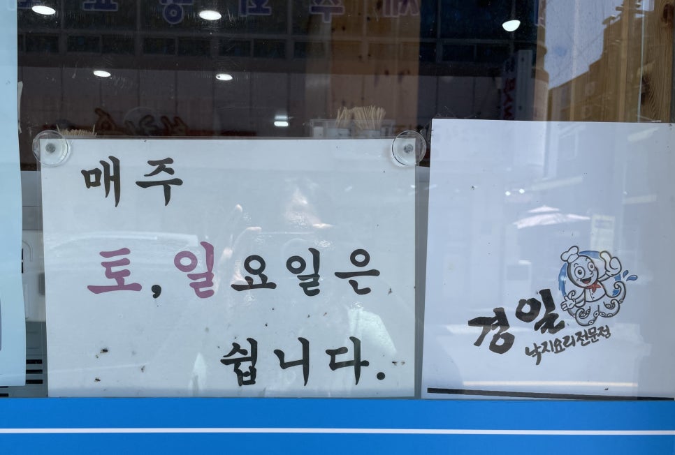경일낙지 이미지
