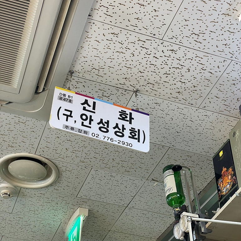 신화상회 이미지