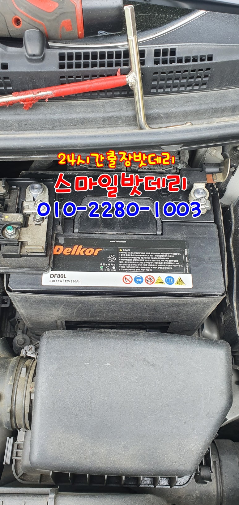 처인구배터리자동차밧데리출장 이미지