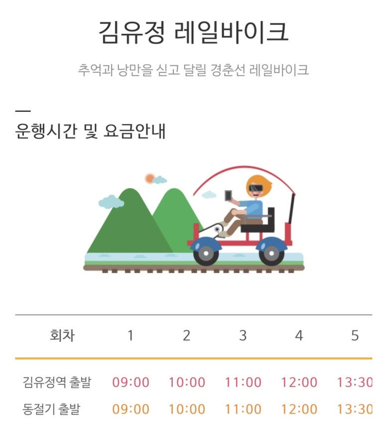 (주)강촌레일파크 이미지
