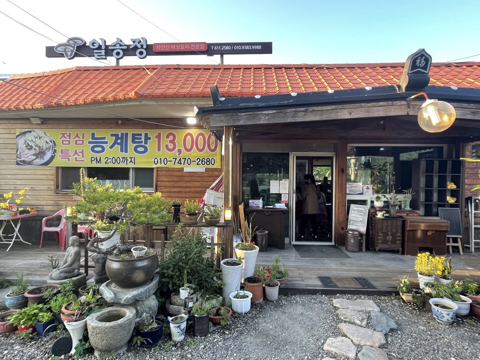 화원일송정 이미지