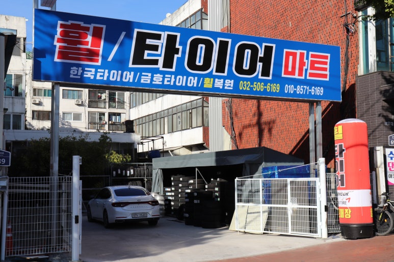 정말좋은타이어 이미지