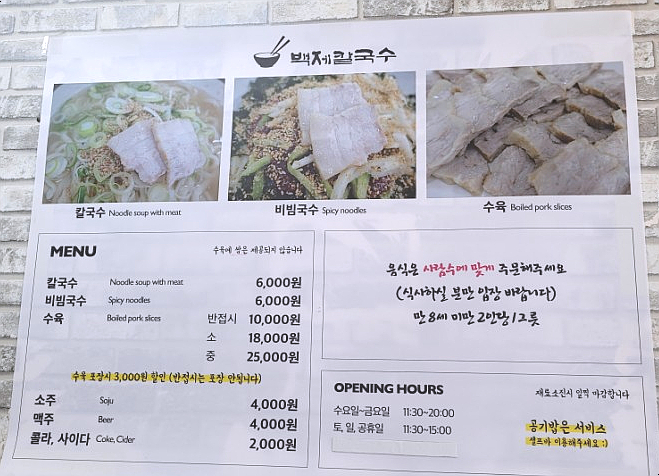 백제칼국수 이미지