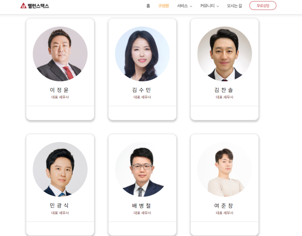 밸런스택스컨설팅 이미지