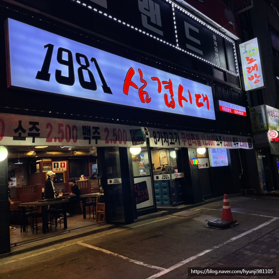 1981삼겹시대 이미지