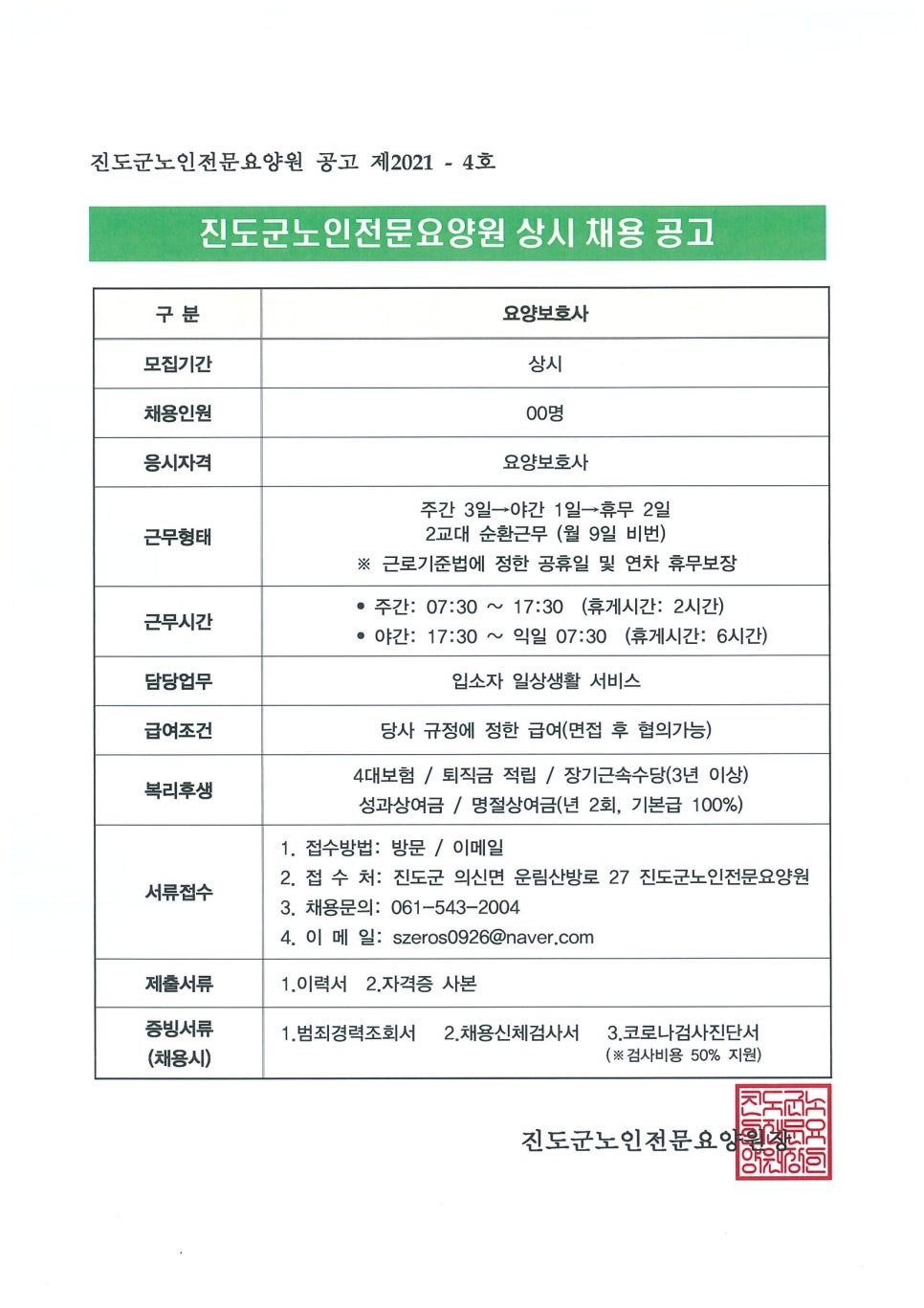 진도군노인전문요양원 이미지